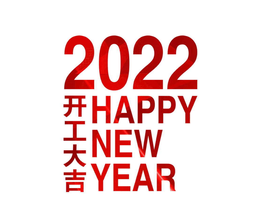 江蘇匯淼 我們開工啦！
