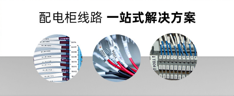 配電柜中的二次線號管你了解多少？有哪些工藝標準？