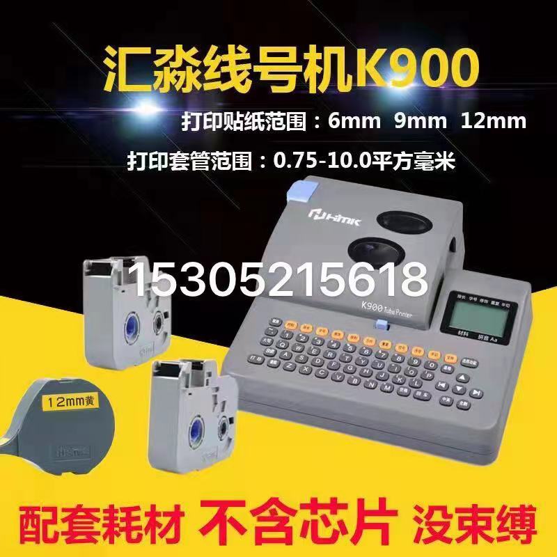 ?線號機 號頭機 套管打印機推薦