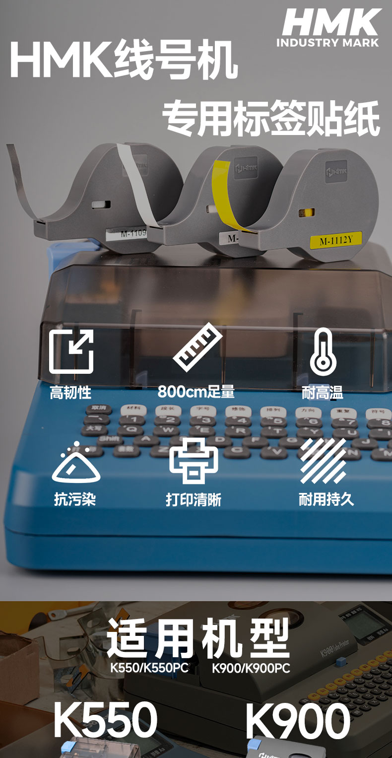 K550、k900專用貼紙標(biāo)簽帶